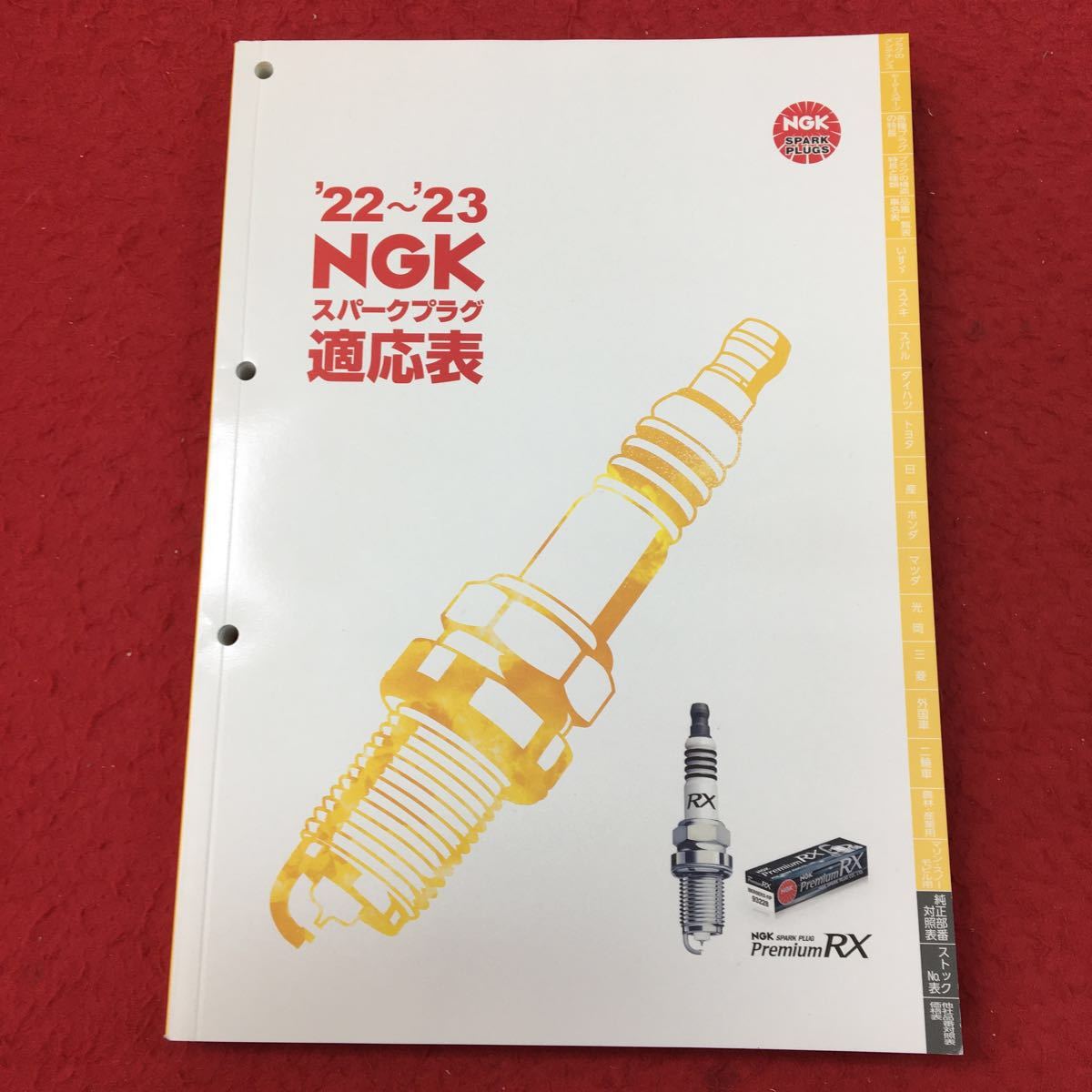 格安，品質保証 d-547 13 '22〜'23 NGK スパークプラグ 適応表 発行 不明 カタログ プラグ メンテナンス 適応表 車 部品 いすゞ スズキ スバル ダイハツ(メカニズム)｜売買されたオークション情報、yahooの メカニズム