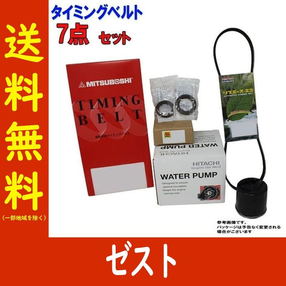 タイミングベルトセット ホンダ ゼスト ゼストスポーツ JE1 JE2 H18.03～H24.11用 ファンベルト テンショナー ウォーターポンプ 等 7点