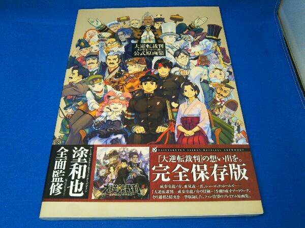 逆転裁判 画集の値段と価格推移は 5件の売買情報を集計した逆転裁判 画集の価格や価値の推移データを公開