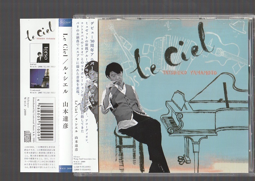 美品 廃盤CD 山本達彦 Le Ciel ル・シエル WACS-2009 帯付き(山本達彦 