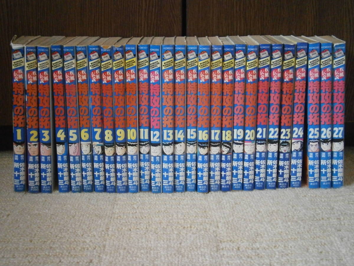 疾風伝説 特攻の拓 ぶっこみの拓 全巻 佐々木飛朗斗 所十三 マガジンコミック 品の入札履歴 - 入札者の順位