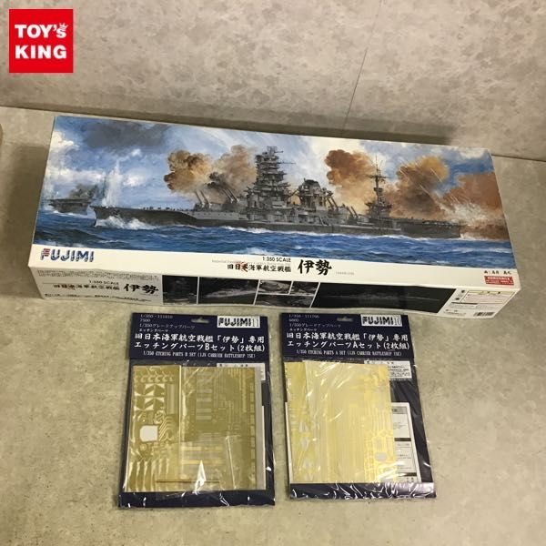 正規品，大得価 1円〜 同梱不可 フジミ 1/350 旧日本海軍 航空戦艦 伊勢 1944年10月 初回限定特典付き エッチングパーツ Aセット Bセット(日本)｜売買されたオークション情報、yahooの商品情報をアーカイブ公開 - 日本