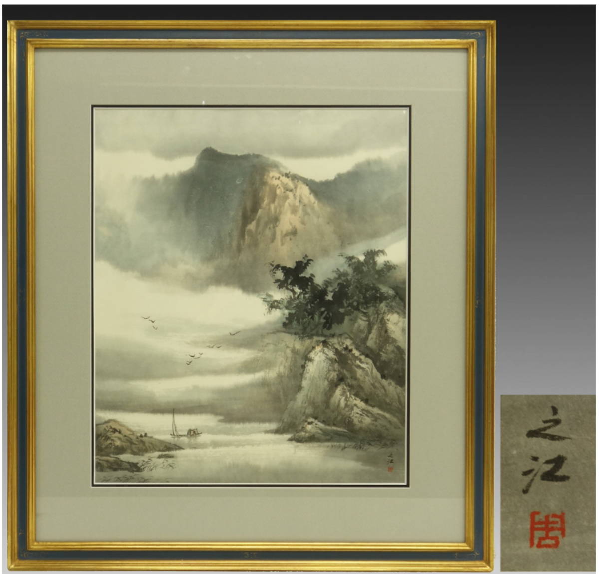 真作保証 周之江 山水図 中国 画家 額付絵画 額装 中国美術 水墨画