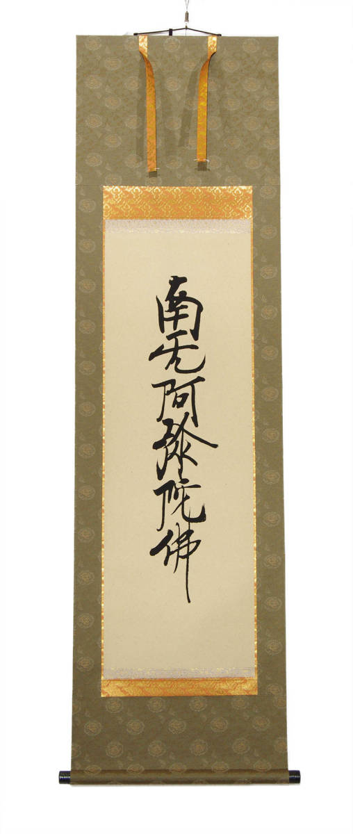掛軸-920　中村逸夫　鹿子御影　共箱　蓮如上人像　浄土真宗　幅広 南無 阿弥陀 仏 浄土真宗 掛け軸 掛軸-920 中村逸夫 鹿子御影 共箱 蓮如上