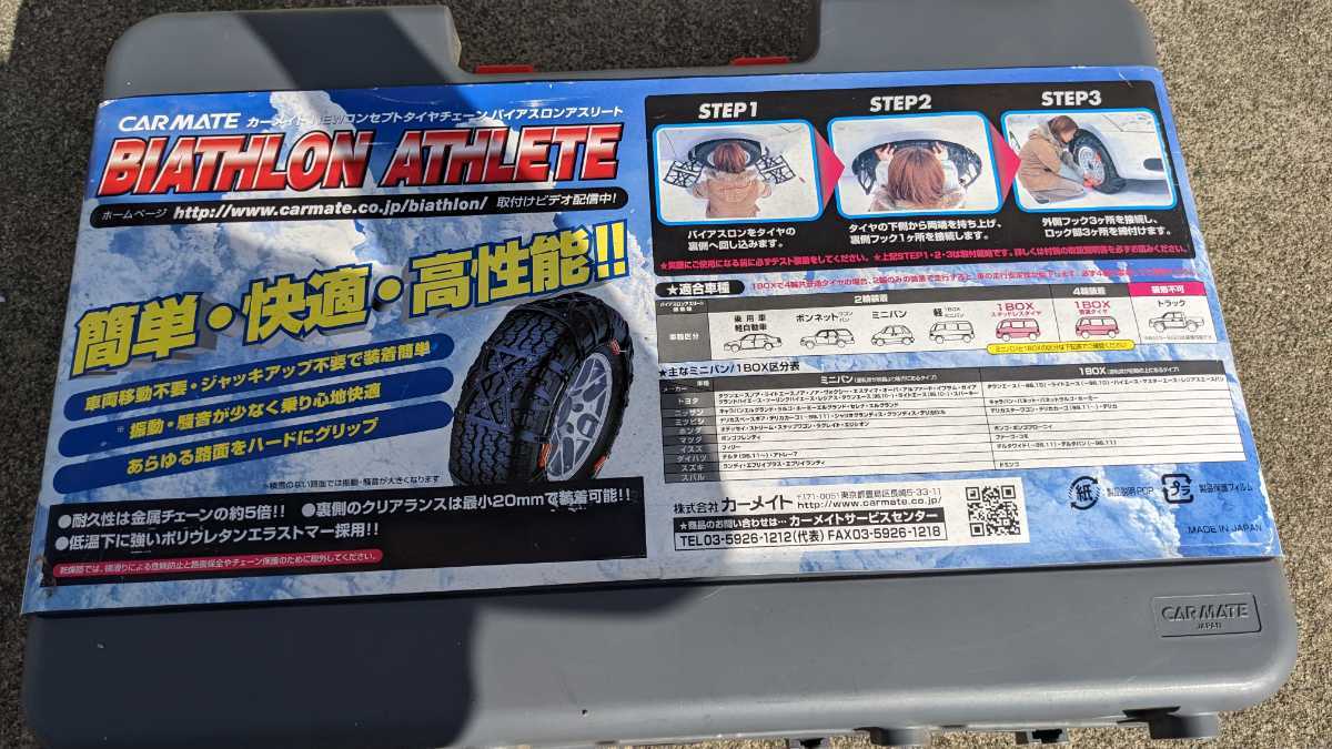 タイヤチェーン バイアスロン 未使用デリカ エクストレイル225