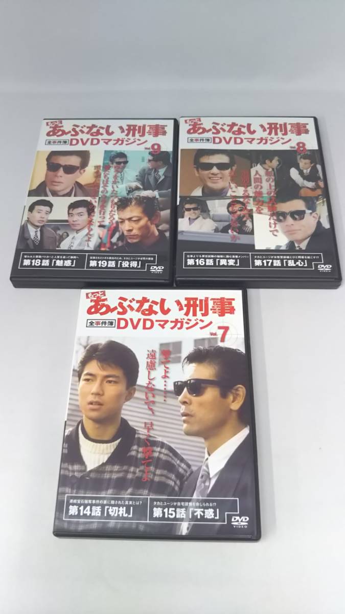 あぶない刑事全事件簿DVDマガジン vol.1 もっとあぶない刑事 全事件簿