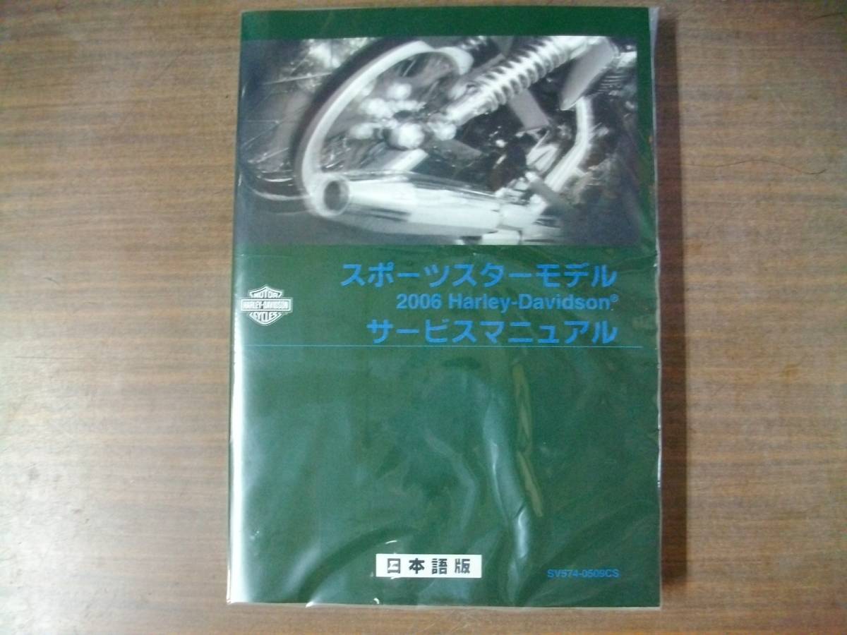 サービスマニュアル スポーツスター 日本語版 2008年 2007年 日本