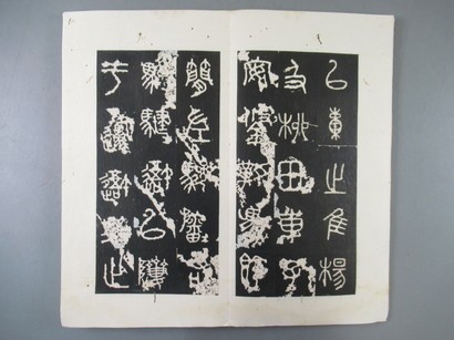 限定SALE，品質保証 ZI042 石鼓文 拓本 1冊揃 検拓本法帖金石書道古書和本唐本漢籍中国(書道)｜売買されたオークション情報、yahooの商品情報をアーカイブ公開 - オークファン 書道