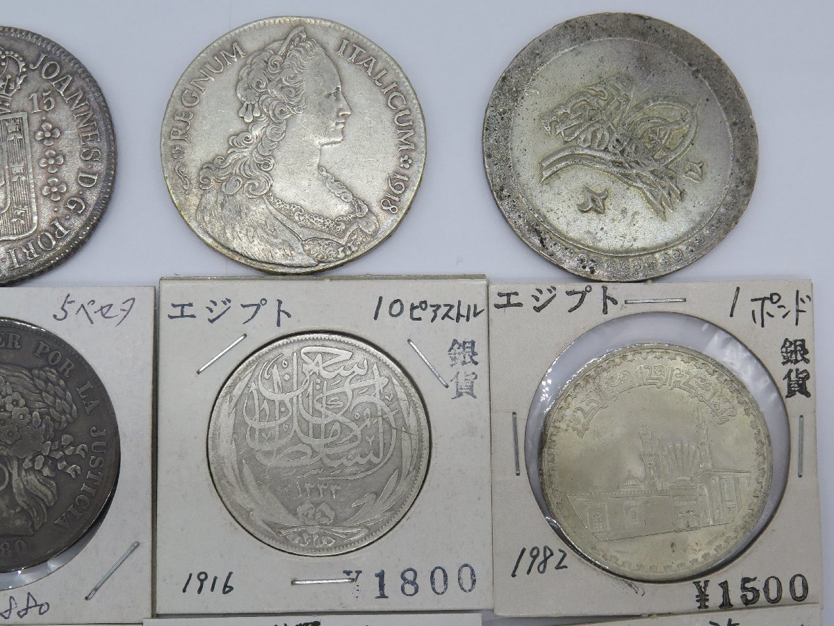 1円～ おたからや☆W1030-02 世界の銀貨 まとめて ドイツ、エジプト、スウェーデン、