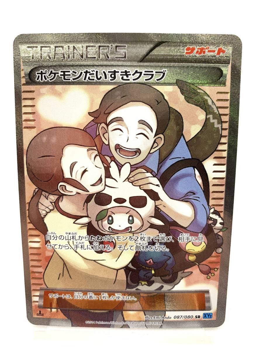 ポケモン だいすきクラブの値段と価格推移は 112件の売買情報を集計したポケモン だいすきクラブの価格や価値の推移データを公開