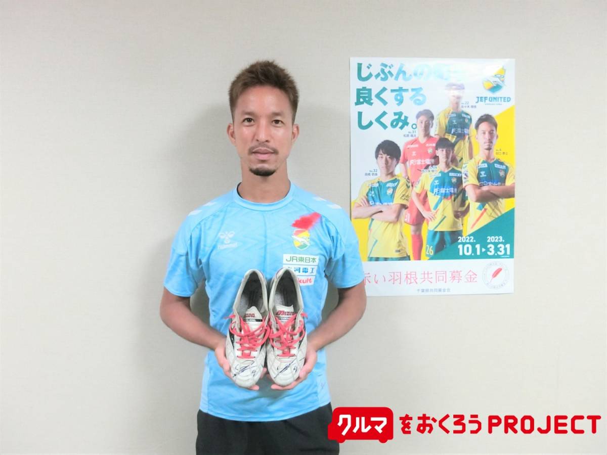 赤い羽根チャリティー】ジェフユナイテッド市原・千葉 ♯4 田口泰士