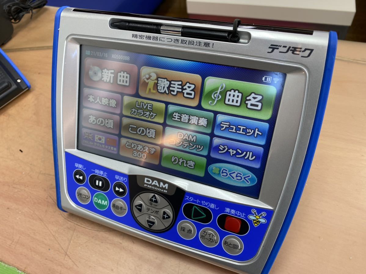 DAM専用デンモクPM500ZB極上① デンモク 第一興商 公式通販 カラオケ