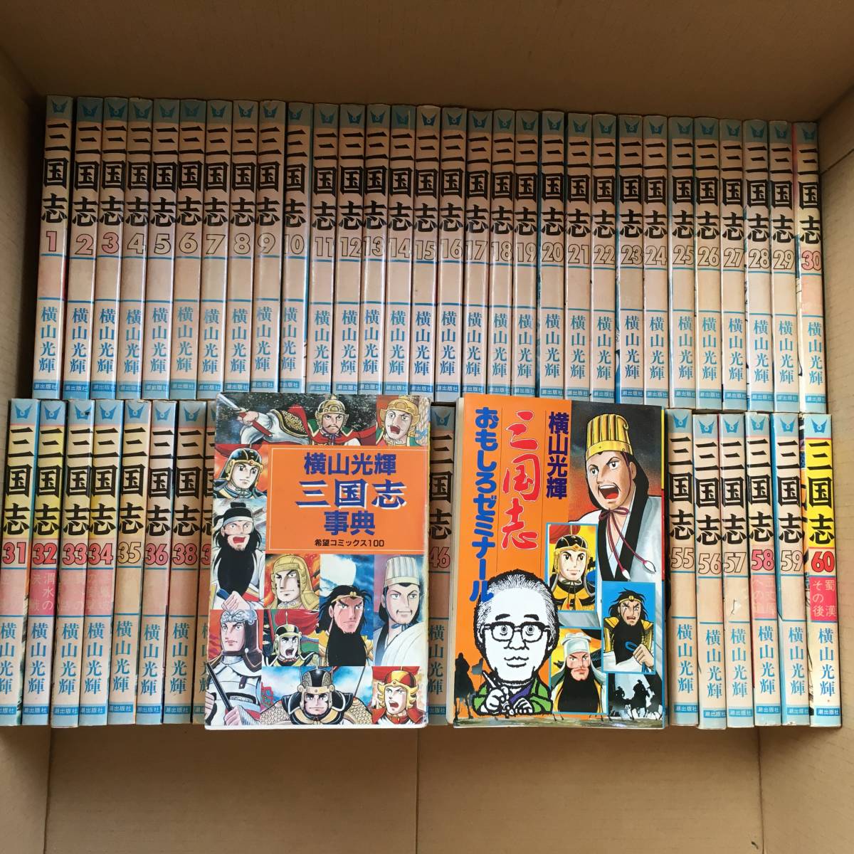 横山光輝 三国志 1〜60巻 三国志事典 全巻セット三国志1-60巻 マンガ