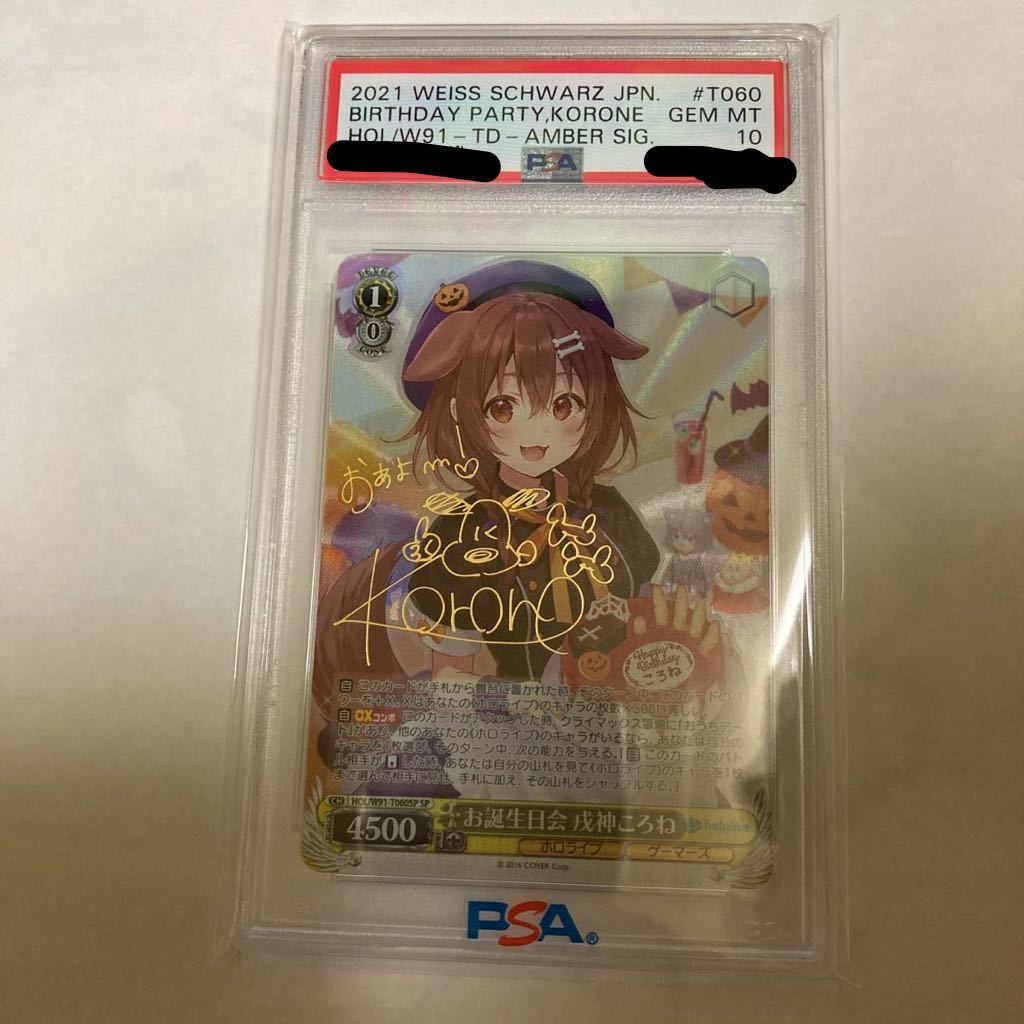 ヴァイスシュヴァルツ PSA 10 お誕生日会 戌神ころね sp 未来へ一緒に
