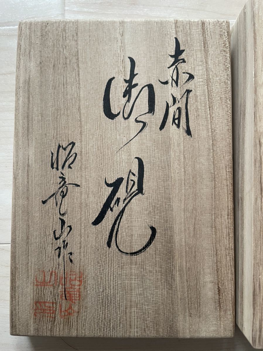 昭竜山作 下井百合昭 共箱 栞付き 黄布 赤間硯 紫金石 -