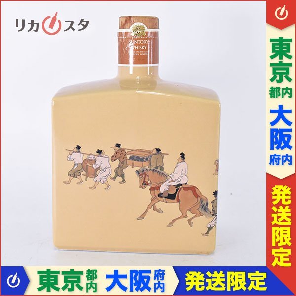 古酒 サントリーウィスキー 浪田石油100周年記念 サントリー - 古酒
