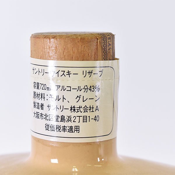 古酒 サントリーウィスキー 浪田石油100周年記念 サントリー - 古酒