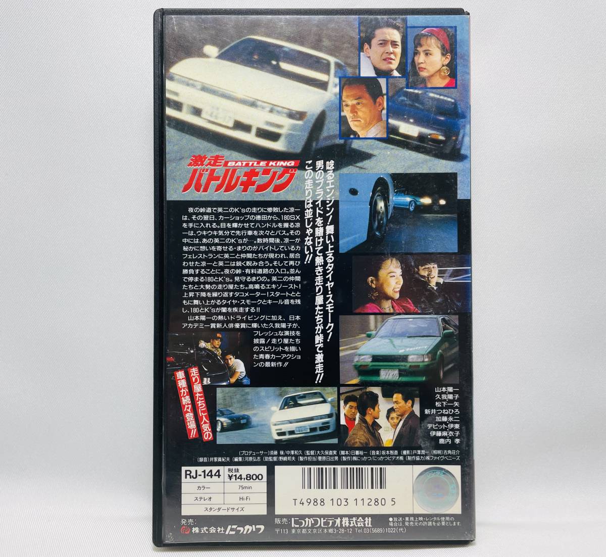 激走バトルキング : 久我陽子 走り屋 シルビア 180sx x品名x 映画&frasl;冒頭再生 激走バトルキングを観る | 確認 日活 &frasl;邦画 Prime Video ☆2410