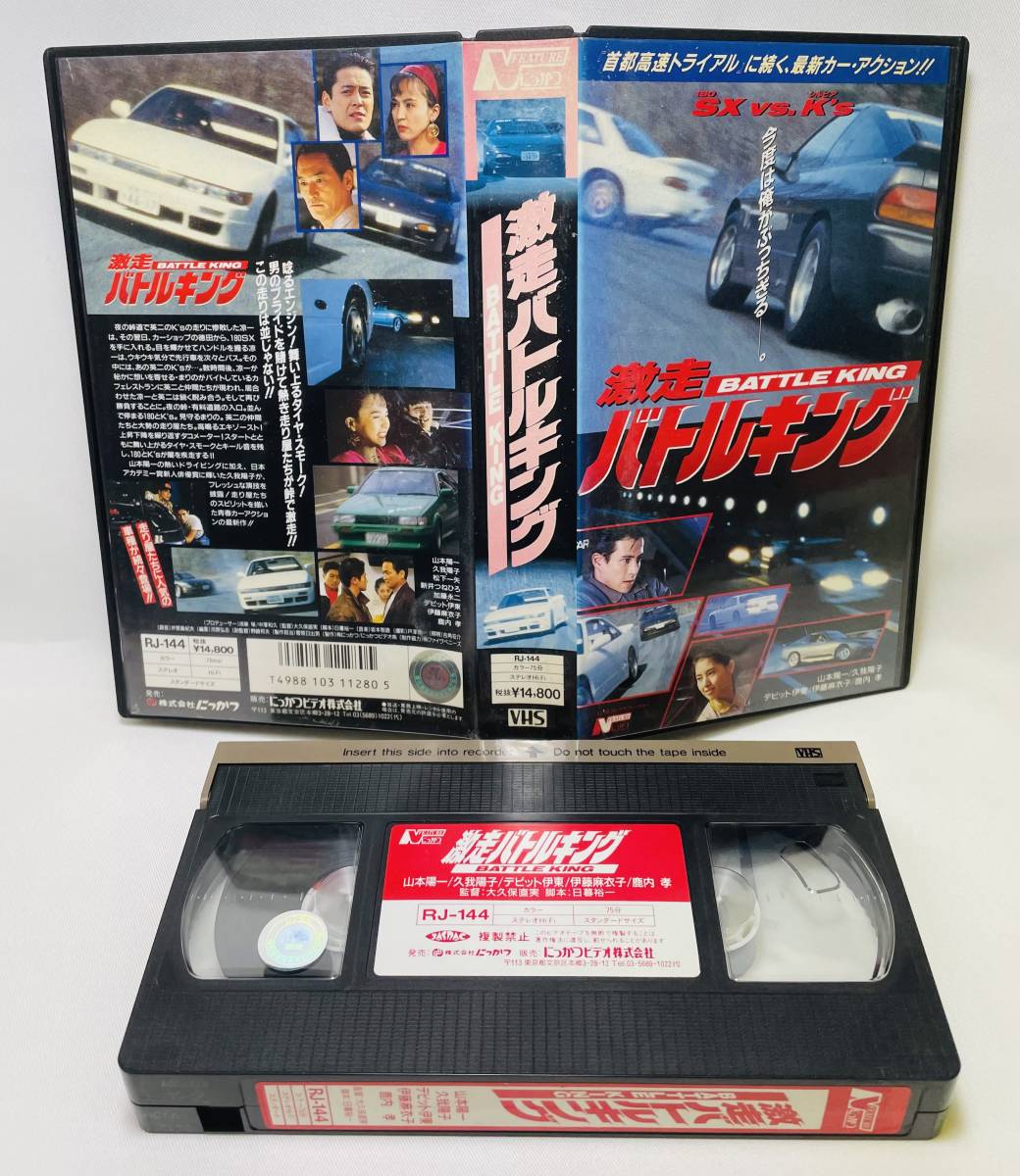 激走バトルキング : 久我陽子 走り屋 シルビア 180sx x品名x 映画&frasl;冒頭再生 激走バトルキングを観る | 確認 日活 &frasl;邦画 Prime Video ☆2410