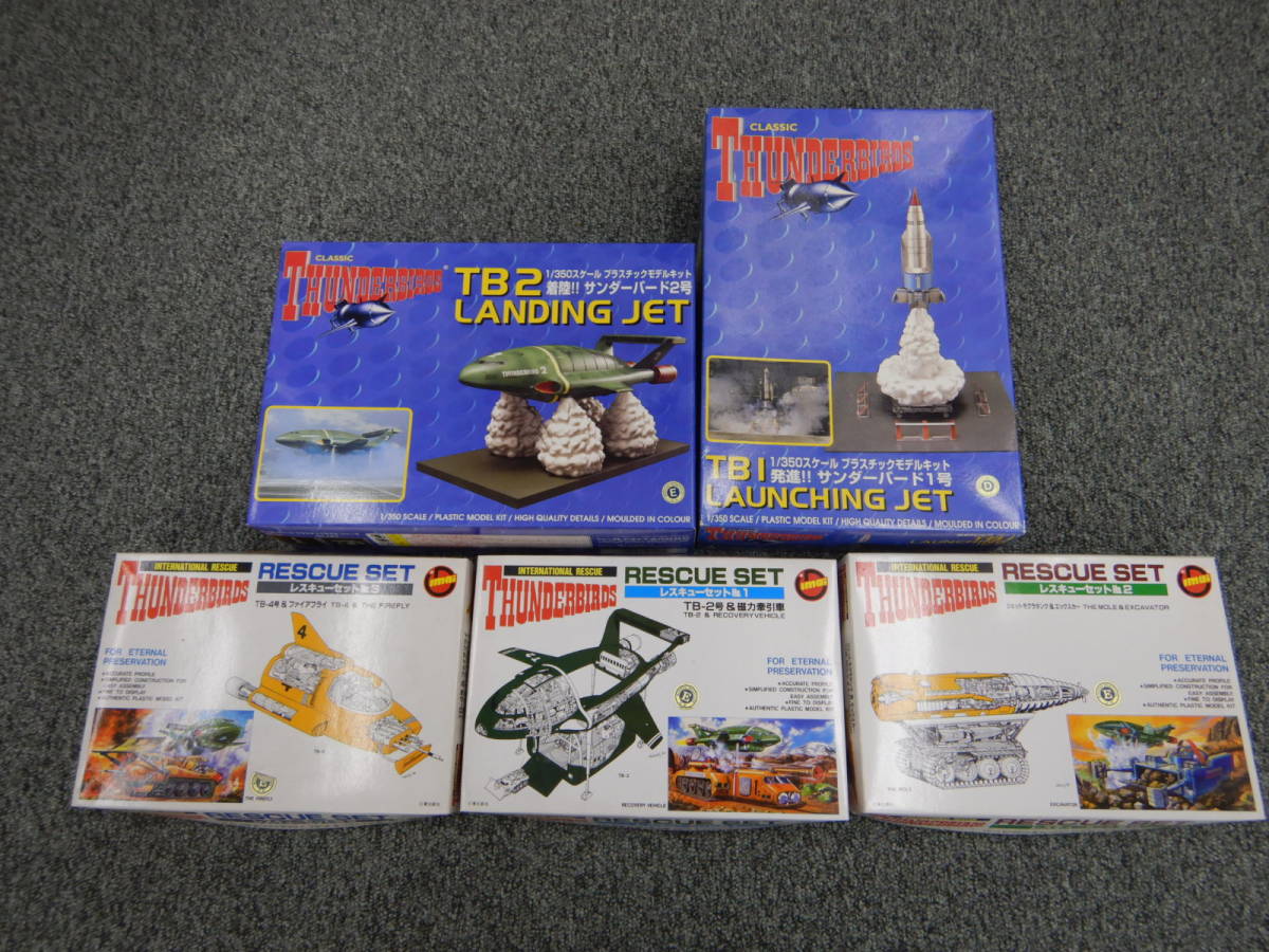 サンダーバード 5点セット （アオシマ）（イマイ） 【公式通販】