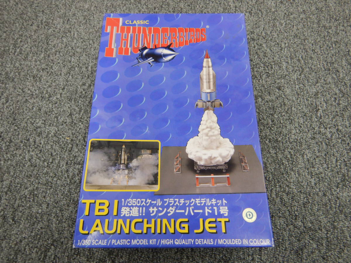 サンダーバード 5点セット （アオシマ）（イマイ） 【公式通販】