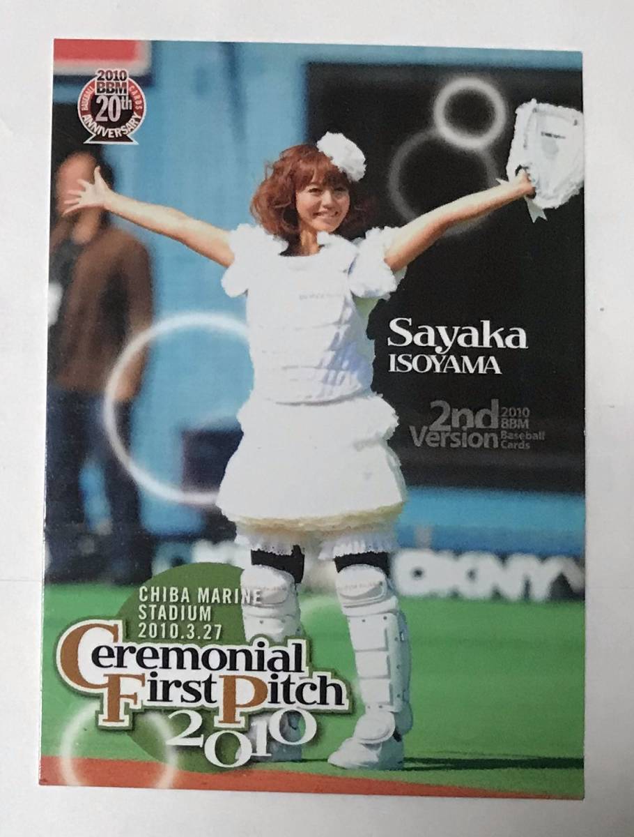 レア B2大 ポスター　野球LOVE　我が球団、100年遊べます　磯山さやか 磯山さやか☆BBM2010プロ野球ベースボールカード2nd