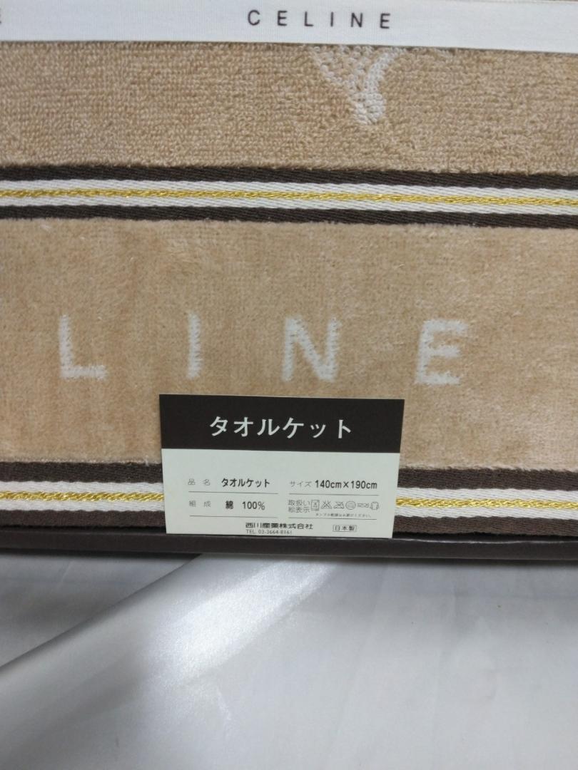 CELINE セリーヌ タオルケット 西川寝具 日本製 西川産業 セリーヌ
