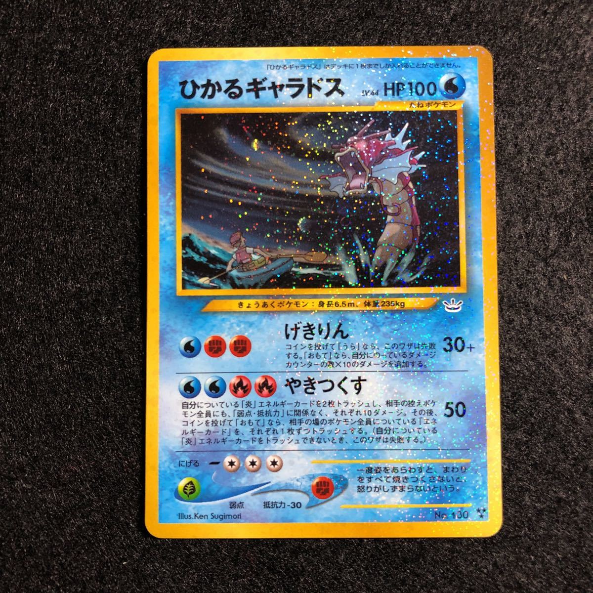 極美品】 極上個体 ひかるギャラドス 旧裏面 ポケモンカード POKEMON