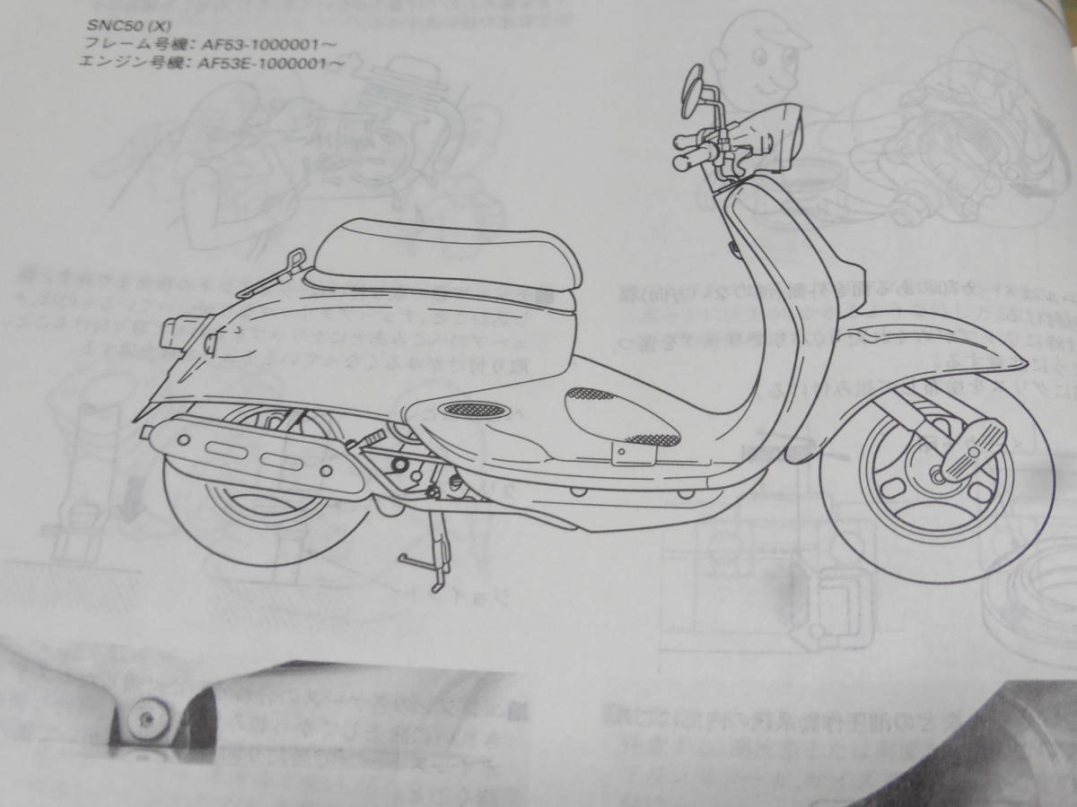 ホンダgiorcub ジョルカブBA-AF53 サービスマニュアルパーツリスト