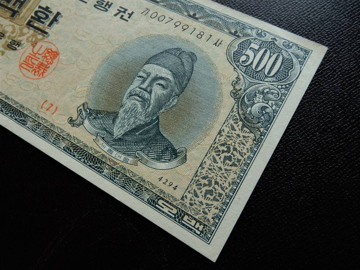 売切 珍品 韓国紙幣 旧紙幣 100ウォン 500ファン 1962年/1965年/韓国