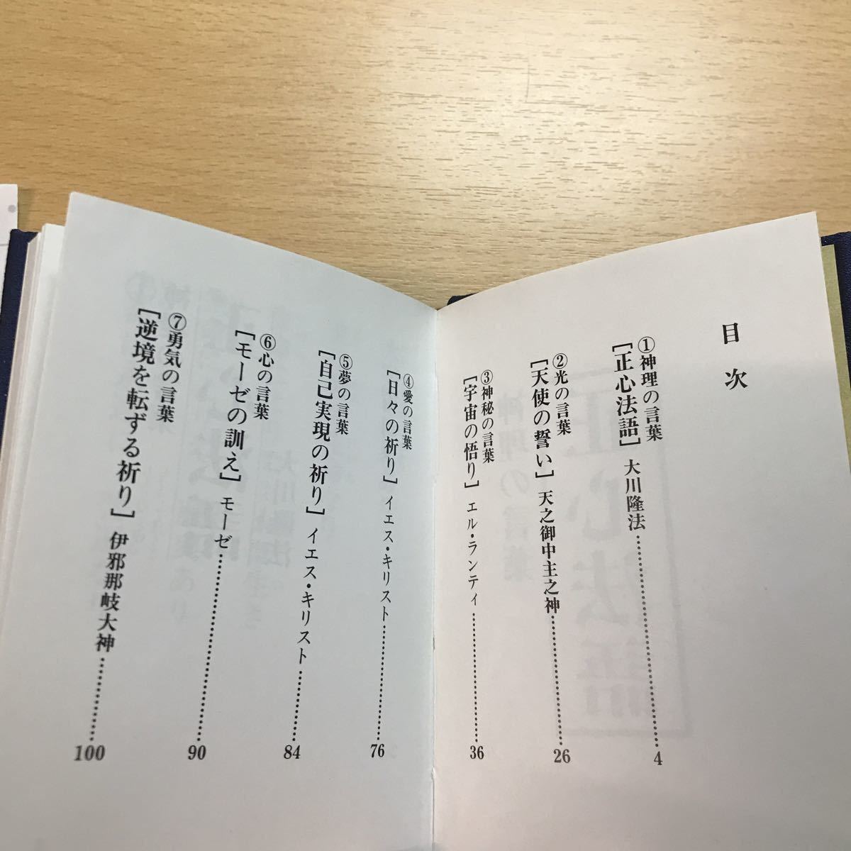 激レア 正心法語 神理の言葉 旧版 大川隆法 幸福の科学 小型版 小冊子 