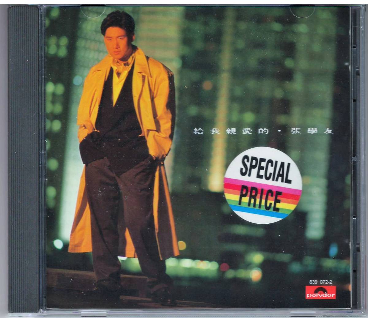 品質保証，100%新品 ジャッキー チュン 張學友 給我親愛的 CD Polydor 839 072-2(アジアンポップス)｜売買されたオークション情報、yahooの商品情報をアーカイブ公開 - オークファン アジアンポップス