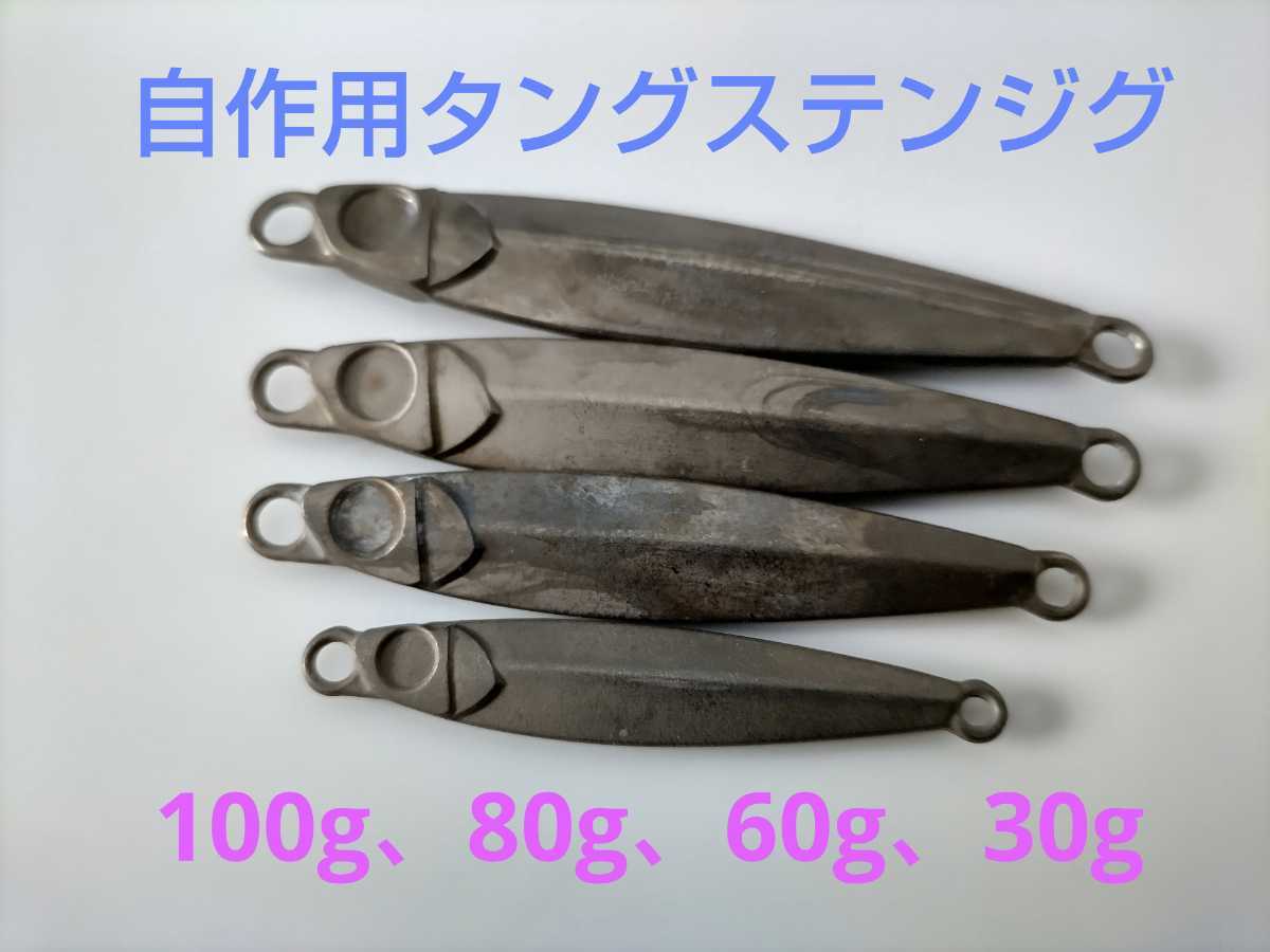 未塗装 非対称 タングステン ジグ 4個