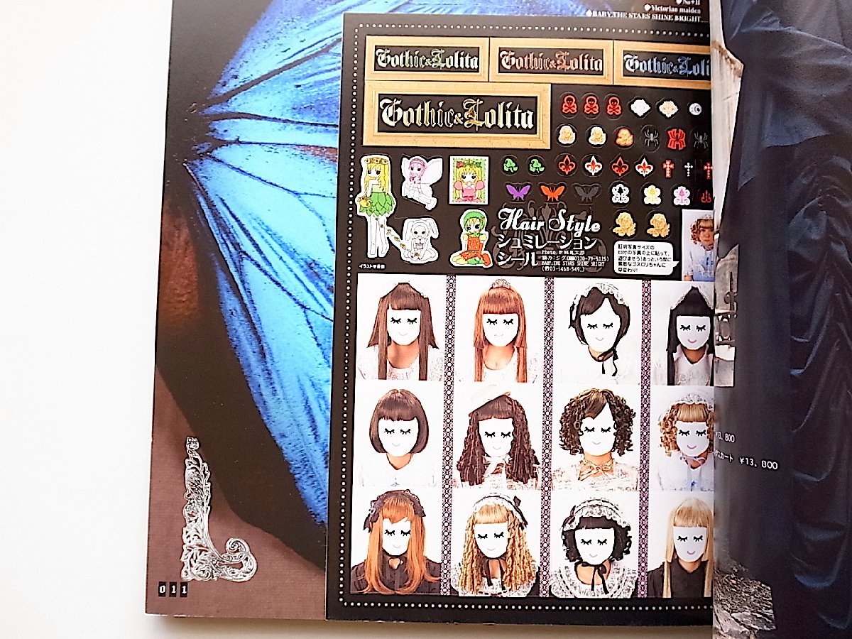 ゴシック&ロリータバイブル Vol.5○憧れのブランド服を作ろう  