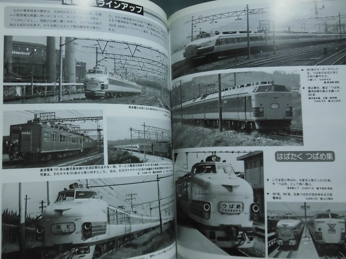 t) ありがとう「九州の」日本国有鉄道 九州の国鉄最後を飾る写真集 