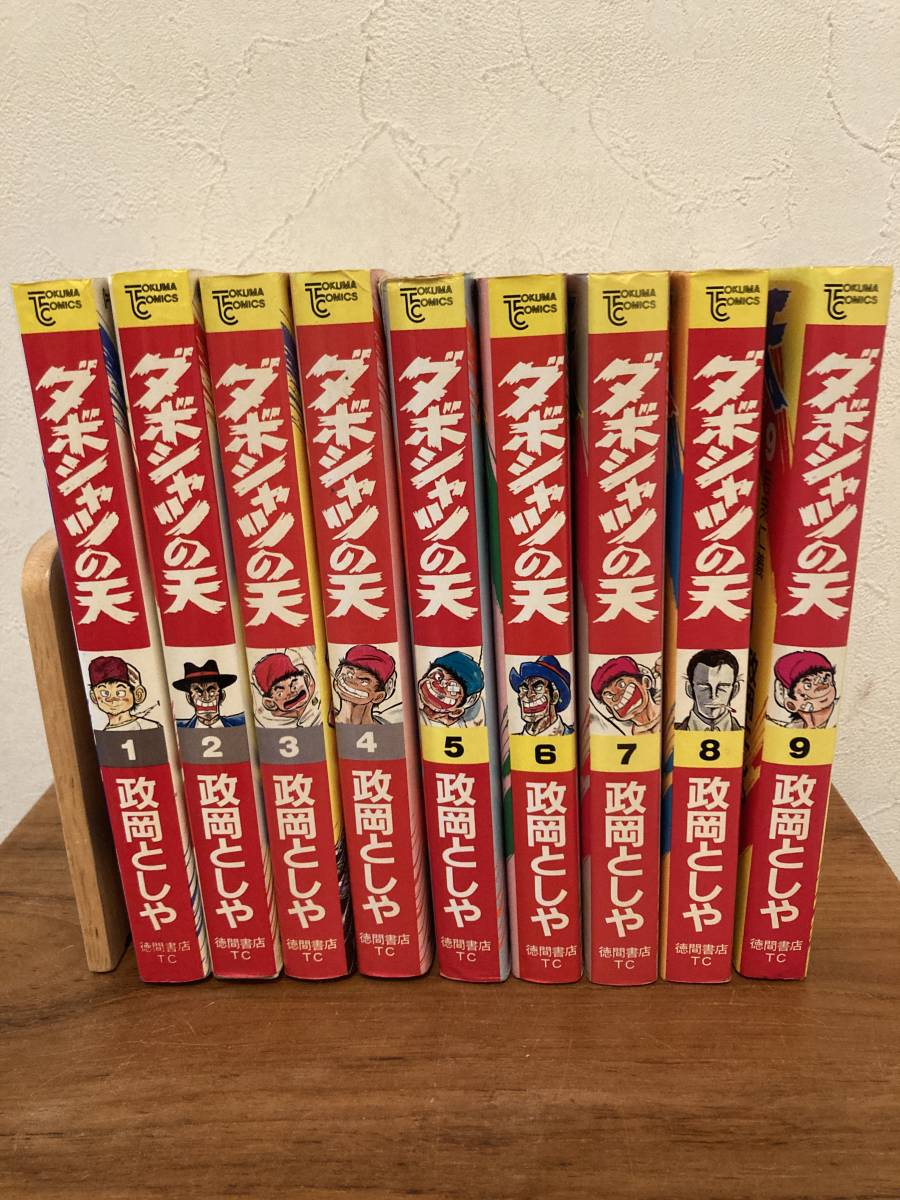 ダボシャツの天全巻文庫 政岡としや ダボシャツの天 1 (ホーム社漫画