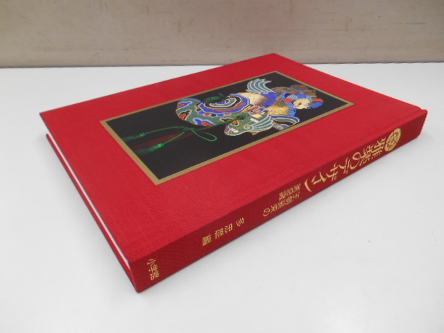 雅楽のデザイン 王朝装束の美意識」 多忠麿編 ＊小学館 本 G2241希少