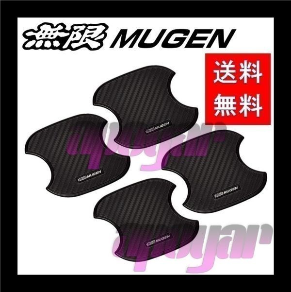 豊富な，最新作 無限 MUGEN ドアハンドルプロテクター Mサイズ/1台分/4枚入り/2セット フロント/リア N BOX JF1/JF2/JF3/4 08P48-XG8-K0S0-M x2(その他)｜売買されたオークション情報、yahooの商品情報をアーカイブ公開 - オ ホンダ用