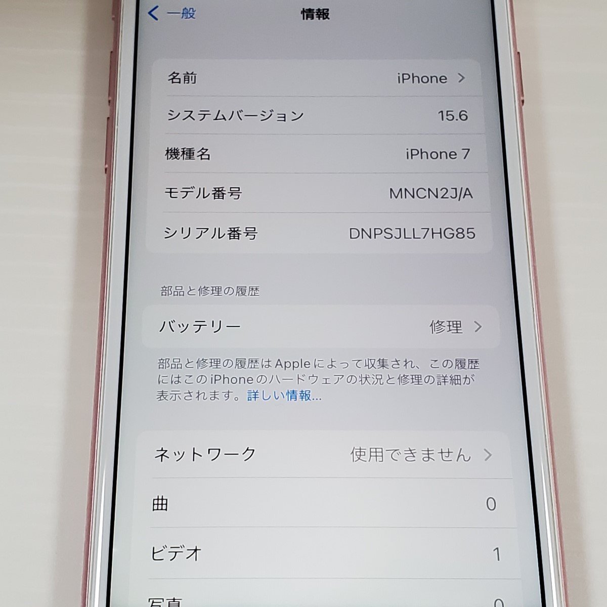 ☆【24612WM】 ジャンク au MNCN2J/A iPhone7 ローズゴールド 128GB