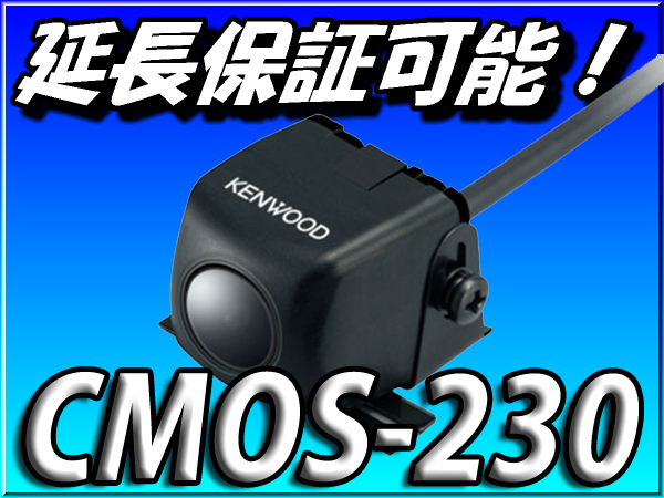 CMOS-230 送料無料 ケンウッド 彩速ナビ用 バックカメラ　ブラック ブラウンサイド　