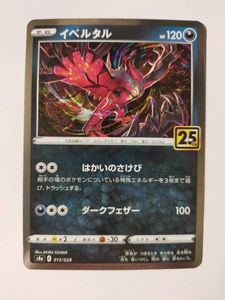 ポケモン カード イベルタルのヤフオク の相場 価格を見る ヤフオク のポケモン カード イベルタルのオークション売買情報は105件が掲載されています