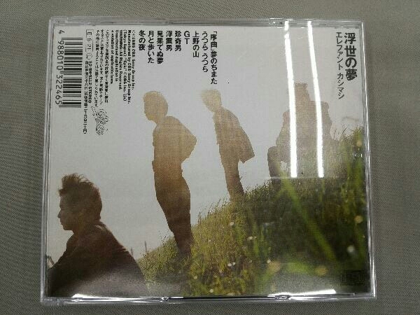浮世の夢 エレファントカシマシ | CD - エレファント 公式通販