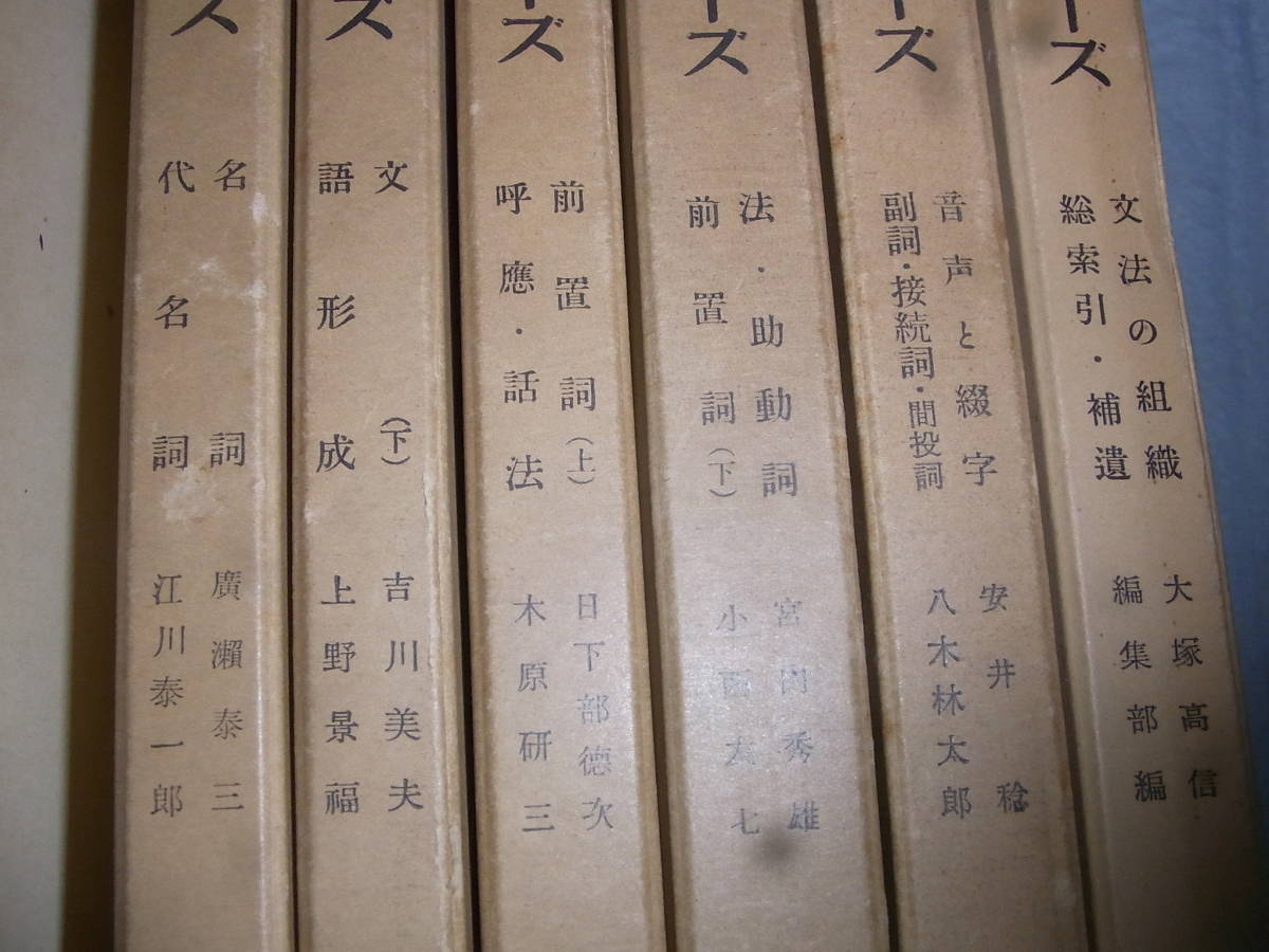 d473 研究社 英文法シリーズ 全26巻セット(英文法)｜売買された