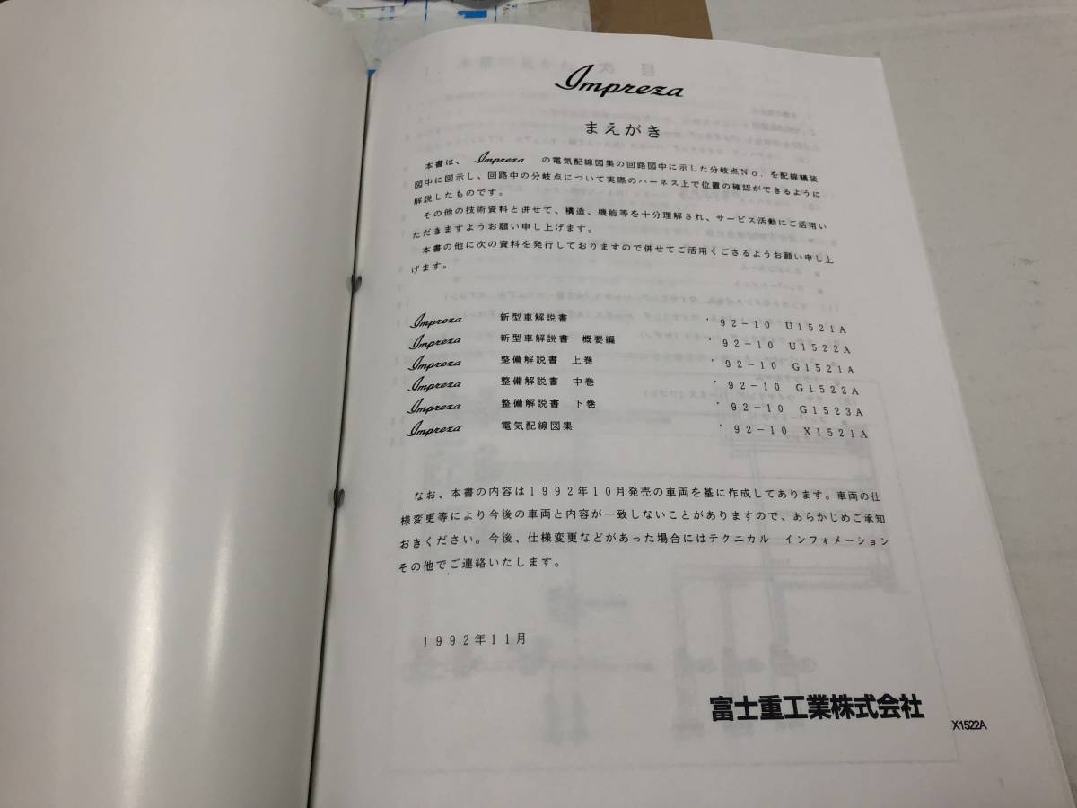 インプレッサGC1/GC4/GC6/GC8/GF3/GF6/GFA 電気配線図集 分岐点配置図