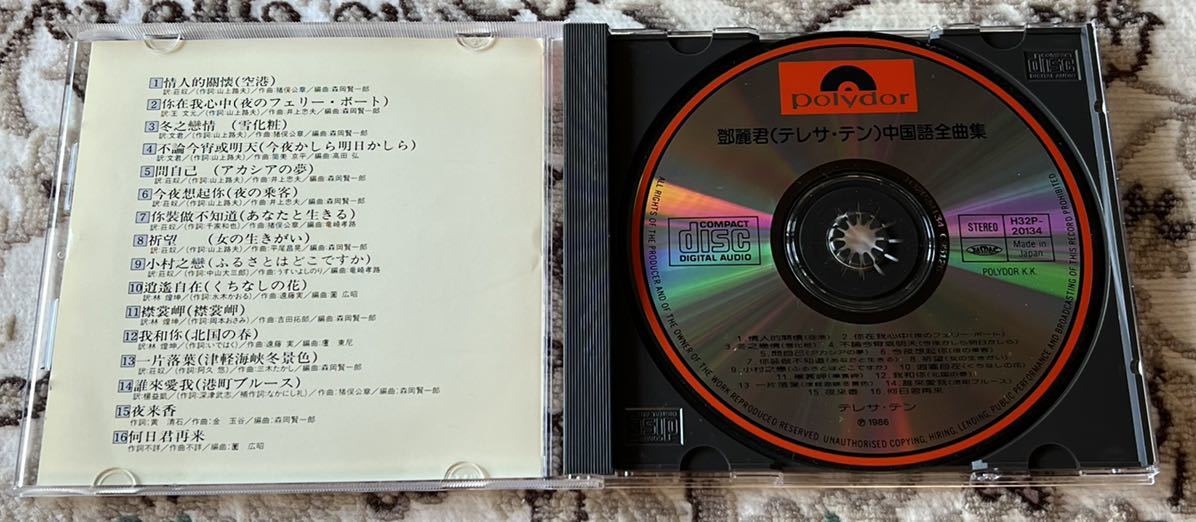 ☆ CD/ テレサ・テン(鄧麗君)「中国語全曲集」H32P-20134 3200円