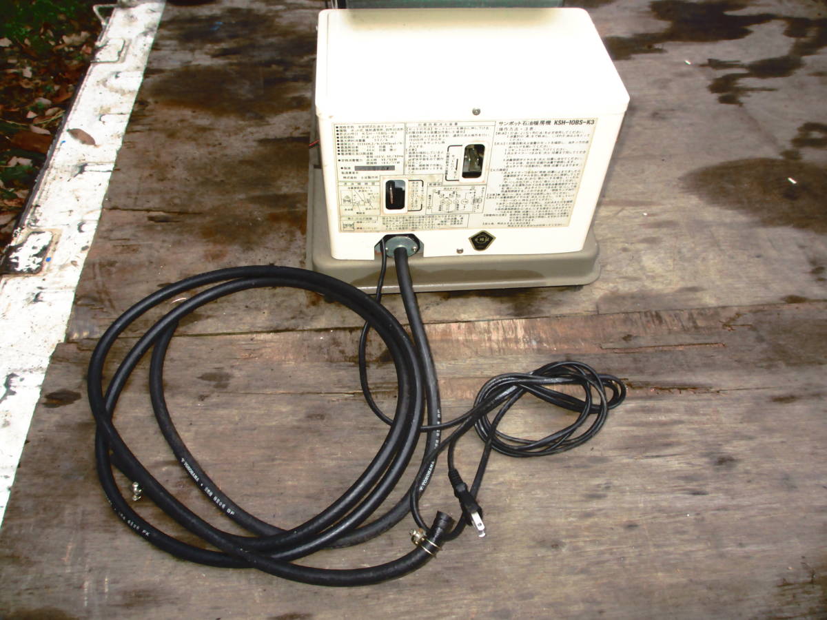 サンポット 業務用 半密閉式 石油ストーブ KSH-10BS-K3 ほとんど未使用 
