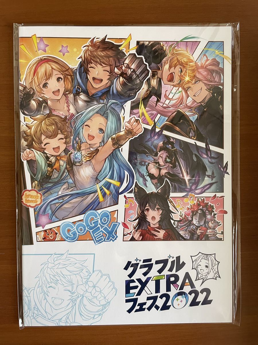 グラブルEXTRAフェス2022 パンフレット 未開封 グラブルEXTRAフェス