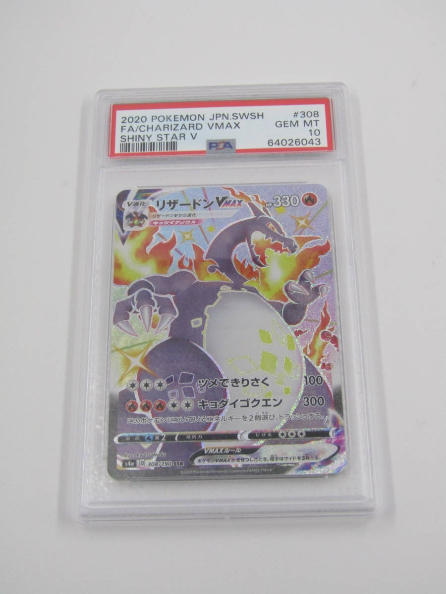 定番，豊富な】 PSA10 ガラルギャロップV 075/070 SR SA スペシャル