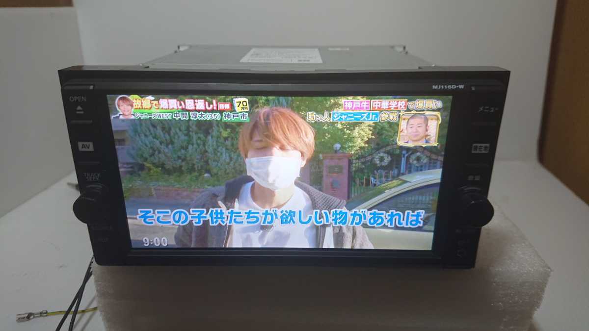 ■日産純正ナビ・地デジフルセグ・Bluetooth・MJ116D-W・中古品・動作確認済■