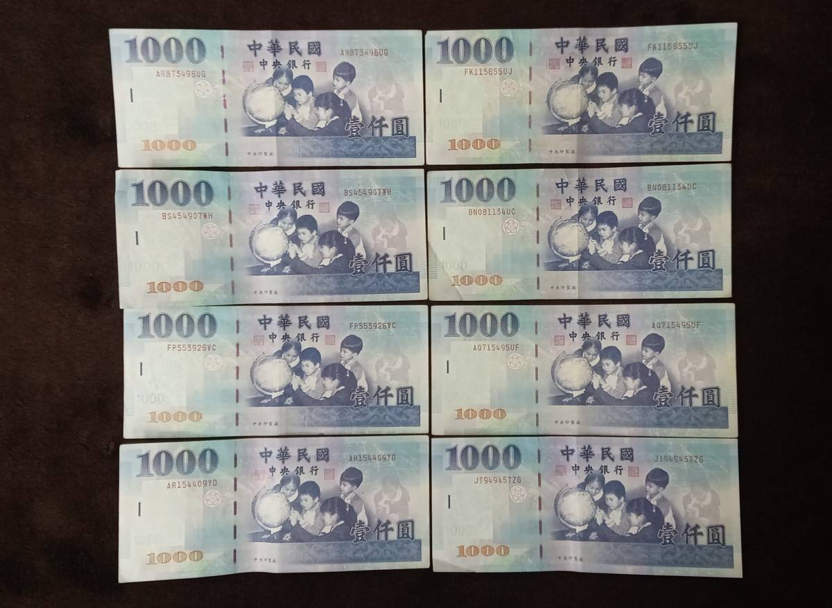 中華民国 台湾 1000元 紙幣 2枚セット 旧紙幣 台湾紙幣 1000元 中華民国 中華民國 1枚☆ 1枚⁄500元 ☆中華